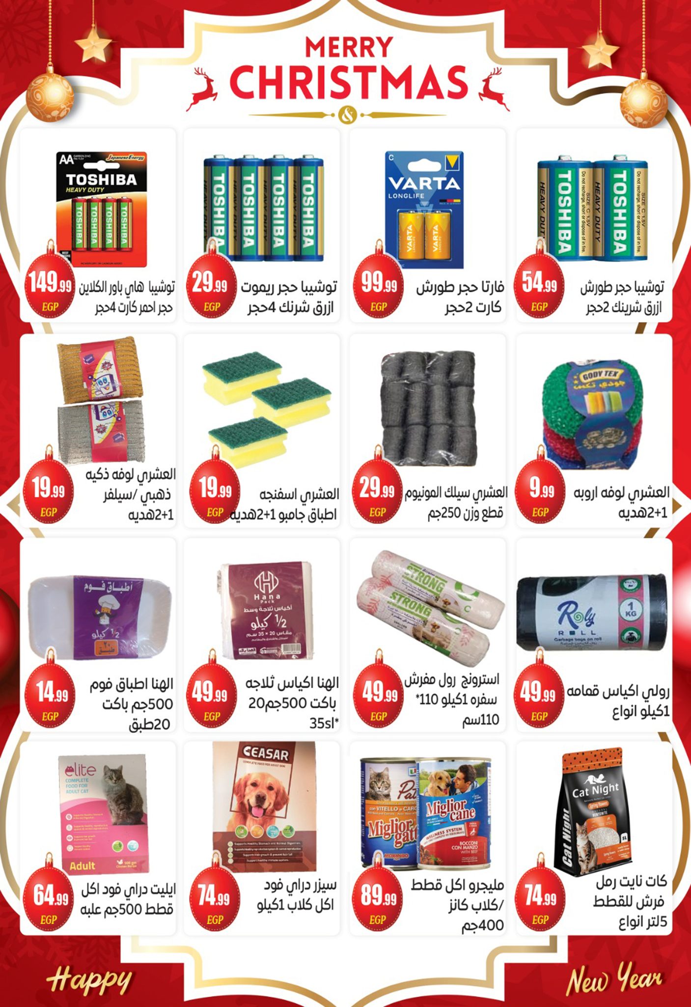 el-mahallawy-sons offers from 17dec to 31dec 2025 عروض اولاد المحلاوى من 17 ديسمبر حتى 31 ديسمبر 2025 صفحة رقم 29